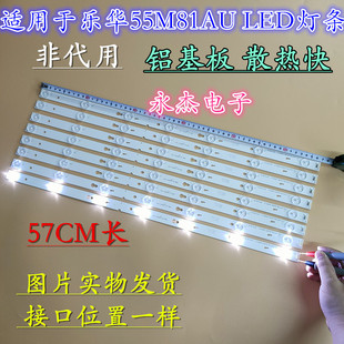 乐华55M81AU 灯条T0T-55D2700-UD-8X73030C-V1 液晶电视灯条