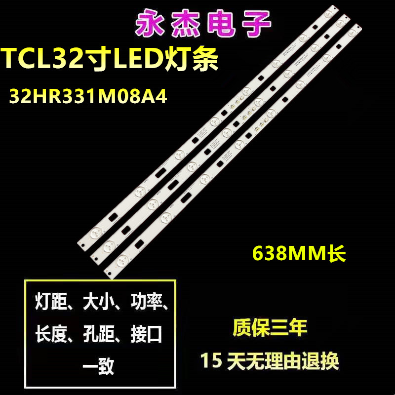 适用TCL L32F1600E灯条32HR331M08A4 V0 V1 4C-LB3208-HQ4液晶电