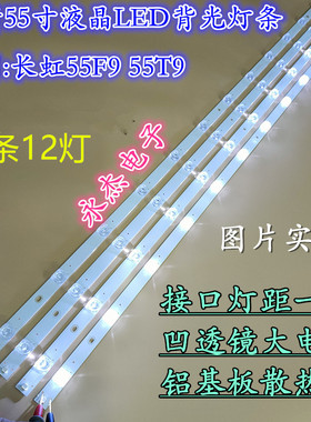 长虹55Z7G 55CE5885H5 55CE850H5灯条4条12灯凹镜配屏C550U17-E4