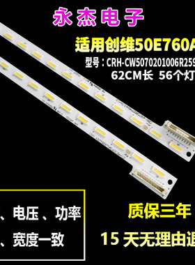 创维50E760A灯条CRH-CW5070201006R259Rev1.1 7710-650000-R/L000
