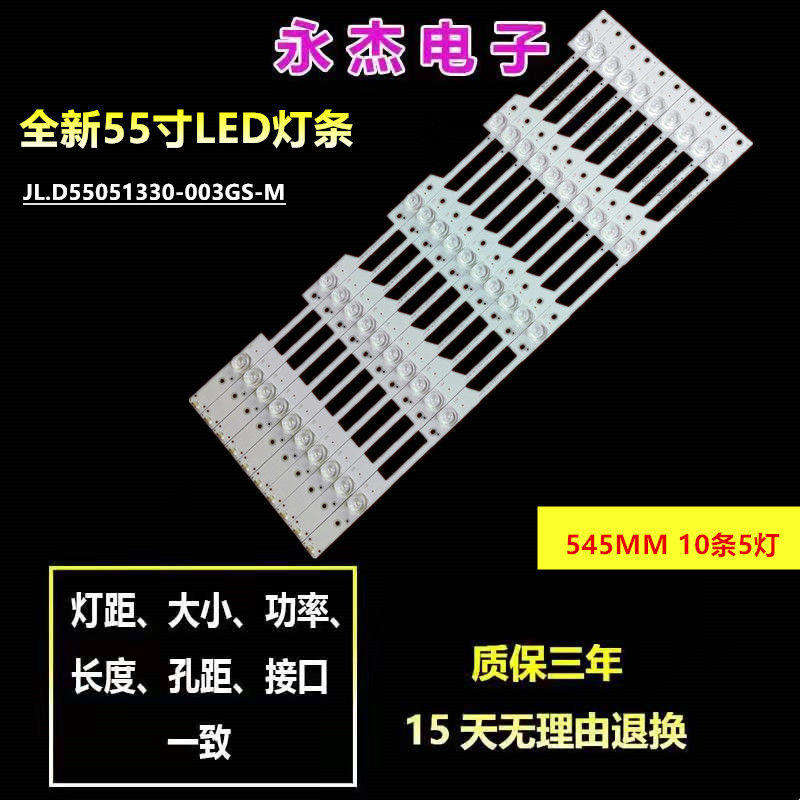 适用海信LED55N3700U LED55N39U灯条JL.D55051330-003GS-M 5灯10 电子元器件市场 显示屏/LCD液晶屏/LED屏/TFT屏 原图主图