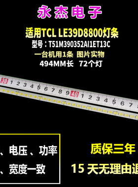 适用TCL LE39D8800 L39F2590E灯条67-962370-0A0 T51M390352AI1ET