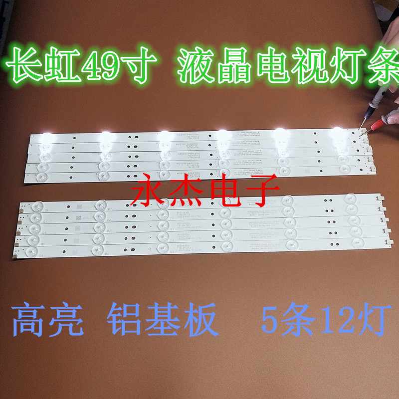长虹49D1000灯条LB-C490F13-E2-L-G1 LED49C1000N灯条电视维修