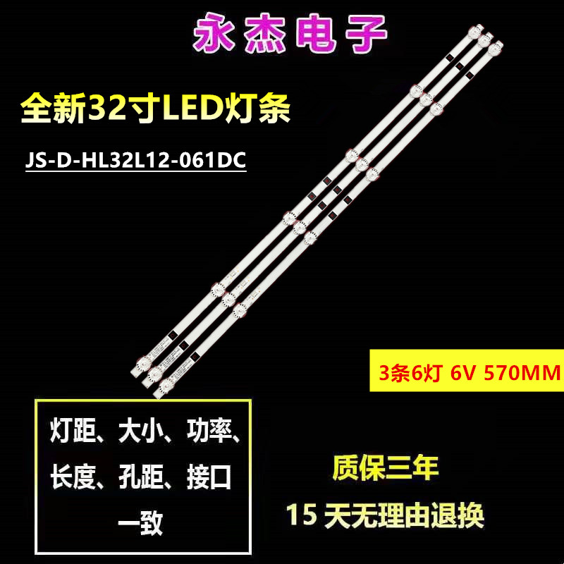 先科SAST 26A1 32A1灯条JS-D-HL32L12-061DC 3条6灯6V并联 57.6CM