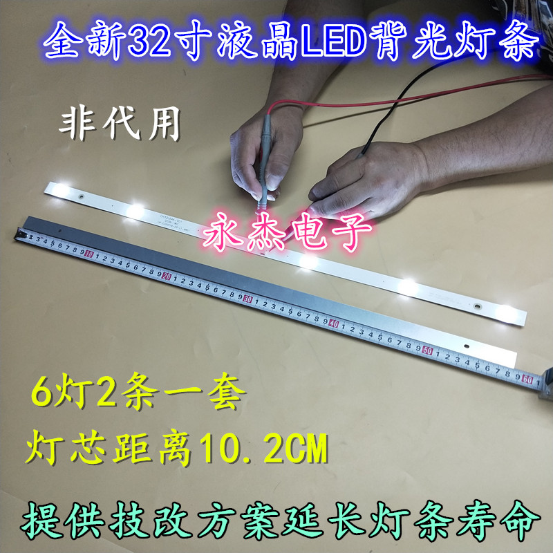 长虹32D2060 32D2000 LED32A4060灯条CRH-Z3230300602678REV1.0