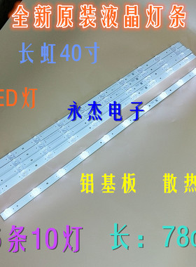长虹LED40C1000N灯条 LED40B2080N灯条RF-AB400E32-1001S-01灯条
