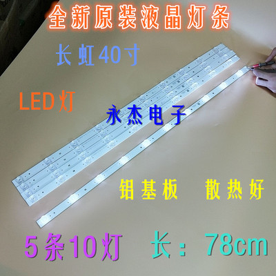 长虹LED40C1000N灯条 LED40B2080N灯条RF-AB400E32-1001S-01灯条