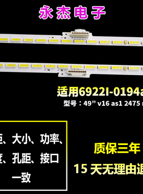适用6922l-0194a灯条49’‘v16 as1 2475 rev1.2 1 L-ype R-ype
