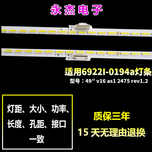 适用6922l-0194a灯条49’‘v16 as1 2475 rev1.2 1 L-ype R-ype