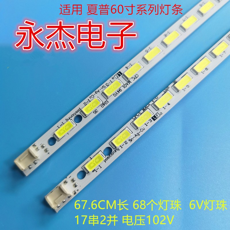 适用LC-60E750A灯条130224-N5-0320-00 屏JE600D3LB4N 背光灯