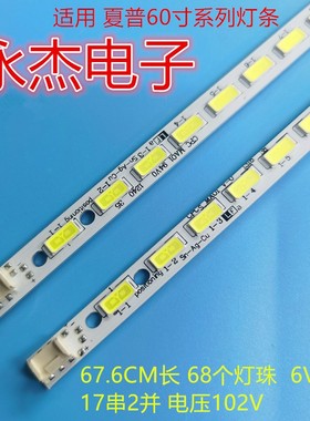 适用LC-60LE666AT灯条 130224-N5-0320-00 屏JE600D3LB4N 背光灯