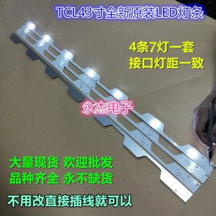 全新TCL D43A620U灯条43E5800 43HR330M07A0液晶电视背光灯条适用