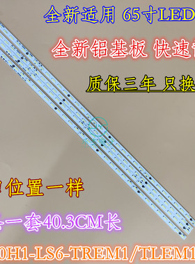 康佳LED65X8100DE灯条V650H1-LS6-TREM1/TLEM1灯条背光电视LED灯