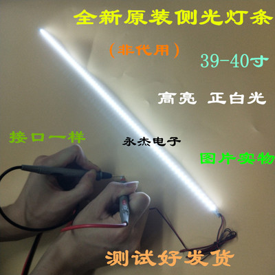 32-42寸HPP锋派8408杂牌机LED液晶电视灯条47.3 47.5 47.7CM 厘米