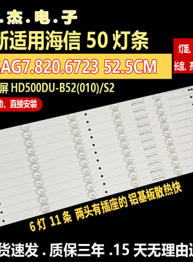 适用海信LED50K320U/LED50EC280JD/LED50K20JD/LED50EC590UN灯条