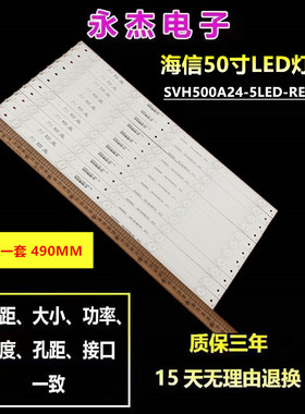 全新适用海信LEDN50D36P灯条50寸5灯SVH500A24_5LED_REV07_150304