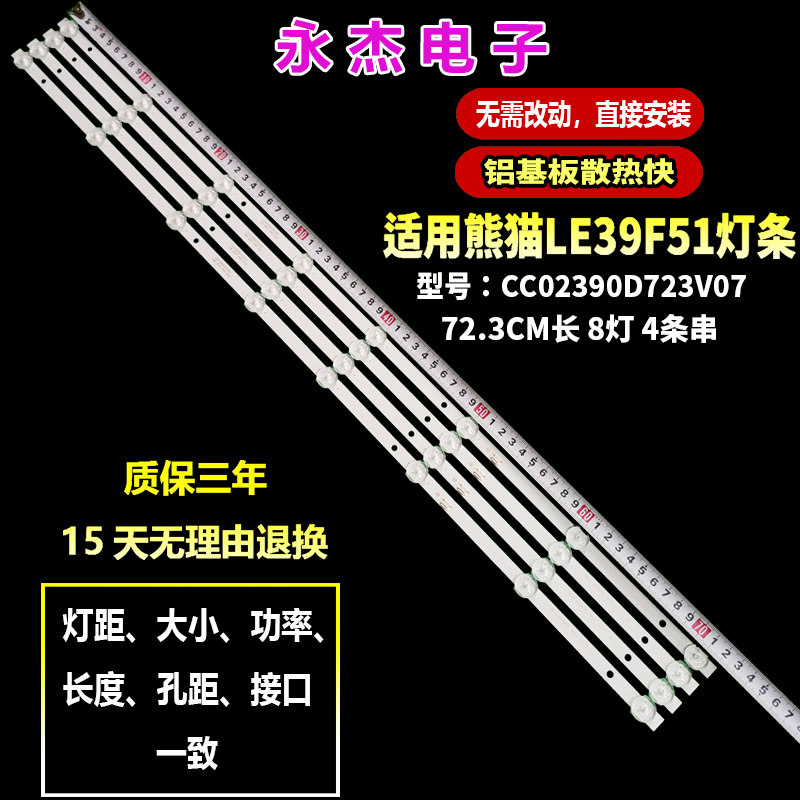 适用熊猫LE39F51灯条LE39F51S1灯条CC02390D723V07 39E 8S1P 4X8