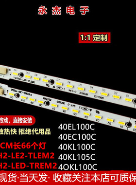 适用东芝40K100C灯条TCL 40EL100C灯条V400H2-LE2-TLEM2/TREM2
