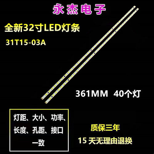 适用长虹LED32770X灯条73.31T14.004-5-SK1屏T315HB01 V.1 40灯