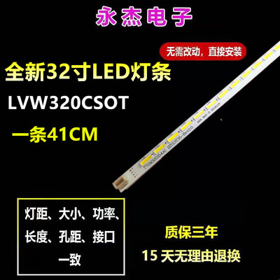 适用乐华LED32C830S 灯条TOT32LB LED7020 V0.2屏LVW320CSOT灯条