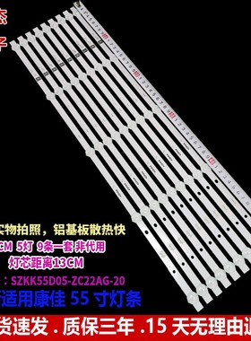 全新康佳LED55P1灯条SZKK55D05-ZC22AG-20 303SK550052背光灯LED