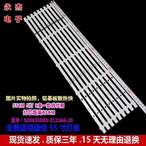 康佳LED55NX1灯条SZKK55D05-ZC22AG-20 303SK550052背光灯LED