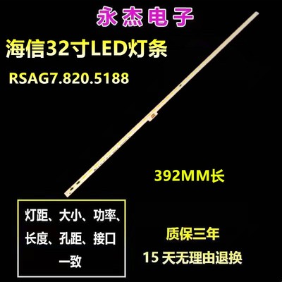 海信LED32L288/299灯条SSY-1133734-A灯条RSAG7.820.5188 铝基板