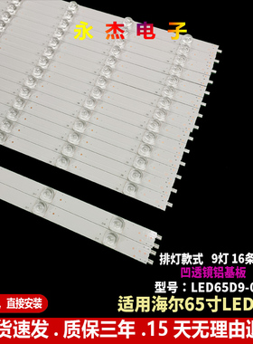 风行65Y3灯条LED65D09-ZC14AG-01 9S1P 30365009207/215背光灯
