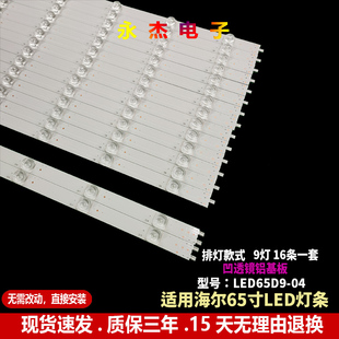 9S1P 風(fēng)行65Y3燈條LED65D09 30365009207 ZC14AG 215背光燈