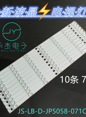 乐华LED50C380背光液晶灯条JS-LB-D-JP5058-071CBAC屏V500HJ1-PE1