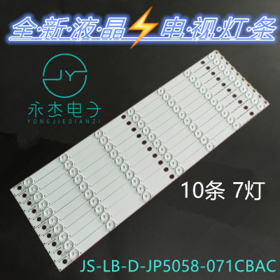 乐华LED50C380背光液晶灯条JS-LB-D-JP5058-071CBAC屏V500HJ1-PE1