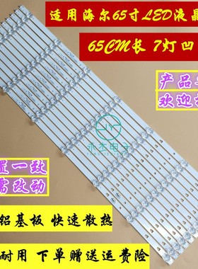海尔U65H3 LS65AL88A81 LU65C51 65K90灯条LED65D07A-ZC29AG-01