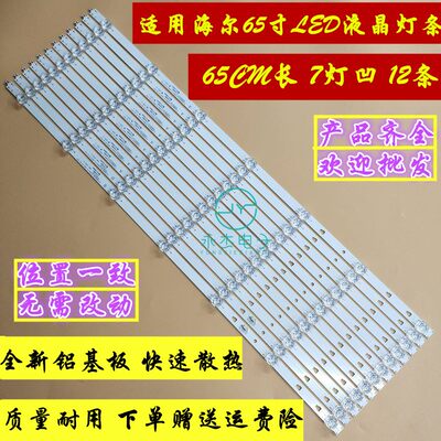 海尔TK65A3 LS65A51 LS65Z51Z LS65A88A71灯条LED65D07A-ZC29AG灯