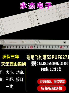 适用飞利浦55PUF6271/T3灯条 SJ.BK.D5500502-3030GS-M 5条10灯