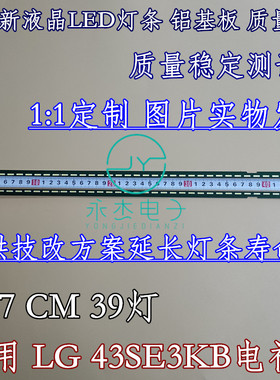 适用LG 43SE3KB电视6916L2188 2189A 6922L-0145A灯条屏LC430EUE