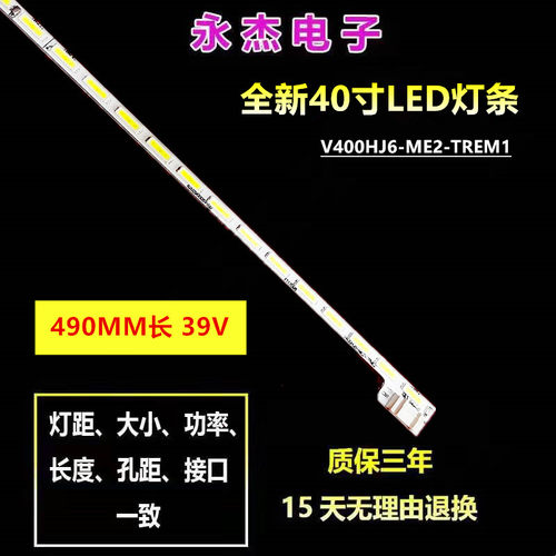 适用TH-40A400K灯条V400HJ6-ME2-TREM1液晶屏V400HJ6-LE8灯条彩电