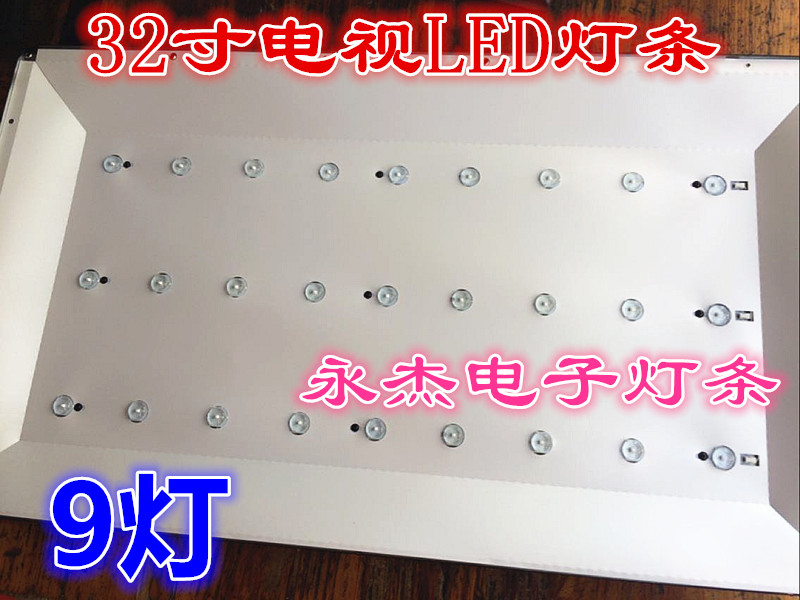 适用LE32M16灯条32HR331M07A5 V3 4C-LB320T-HQ6 E322822一套9灯