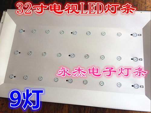 适用LE32M16灯条32HR331M07A5 V3 4C-LB320T-HQ6 E322822一套9灯