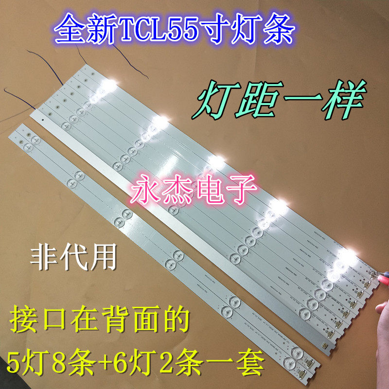 适用TCL D55A810 55S100灯条YHF-4C-LB5505-YHEX2 TOT-55F3800A-3