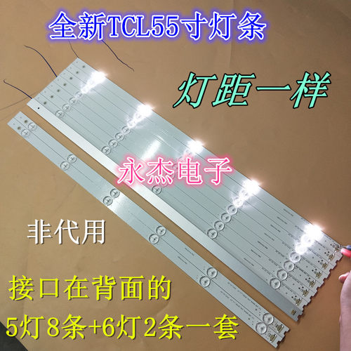 适用TCL D55A810 55S100灯条YHF-4C-LB5505-YHEX2 TOT-55F3800A-3