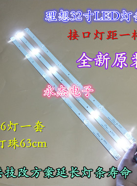 理想 LED3261 LED3217 LED3227 LED3260灯条 32寸6灯液晶电视灯条