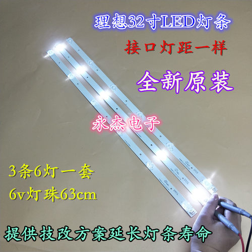 理想 LED3261 LED3217 LED3227 LED3260灯条 32寸6灯液晶电视灯条