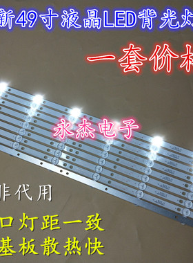 适用松下TH-49C500C TH-49CX780C TH-49C520C TH-49C580C灯条背光