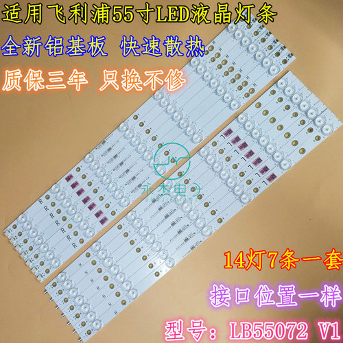 适用飞利浦LE55M3370灯条GJ-2K16-550-D712-V3-L/R液晶电视机12灯
