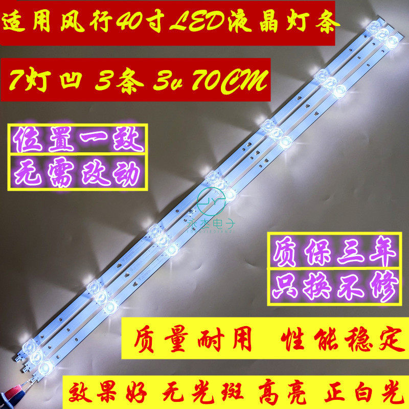 海尔LE39AL88A71灯条风行M395 LED39D07A-ZC26AG-01 30339007041
