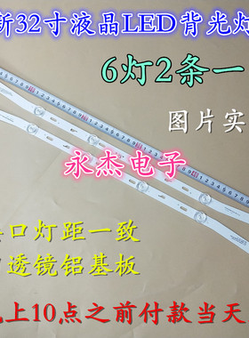 全新乐华32BC6600灯条 JS-D-JP32EU-061EC(70329) R72-32D04-024