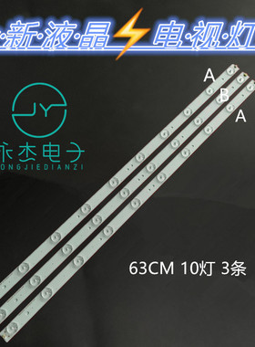 适用TCL LE32D39 LE32D59 LE32D99 32D8800EDS灯条10灯3条铝版