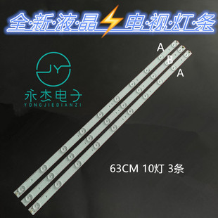 适用TCL LE32D39 LE32D59 LE32D99 32D8800EDS灯条10灯3条铝版
