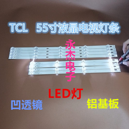 适用全新TCL55A660U 4C-LB5504-HR21J 4C-LB5505-HR21J 5+4灯一套