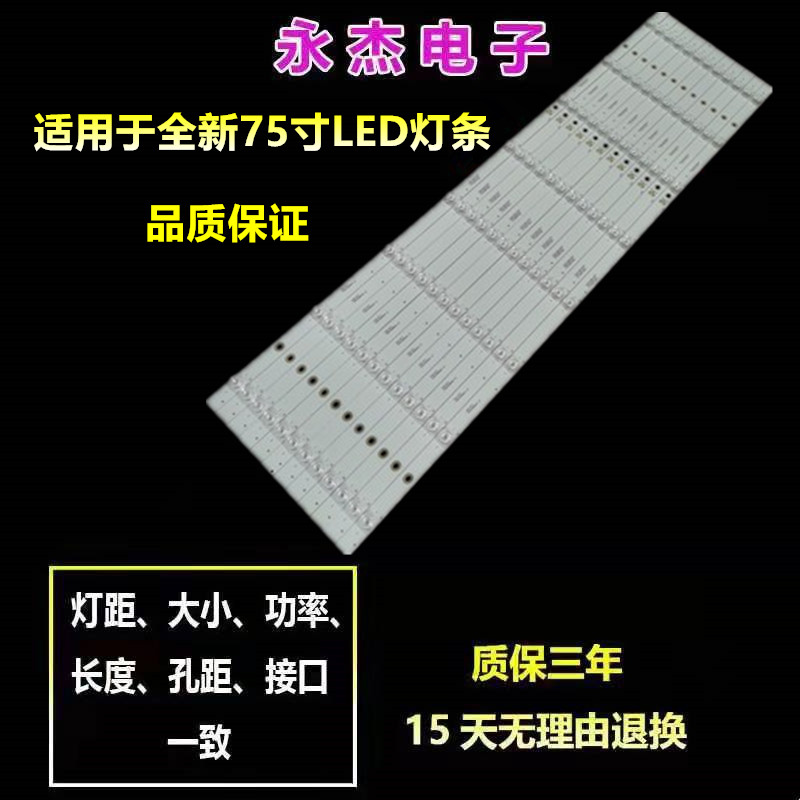 适用TCL 75V8 75V2灯条75P8 8*12 75HR330M08A0 4C-LB7508-HR03J